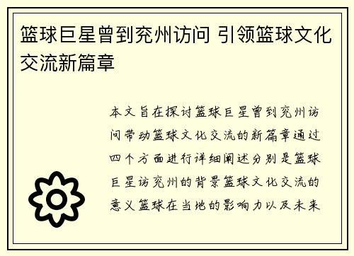 篮球巨星曾到兖州访问 引领篮球文化交流新篇章