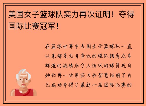 美国女子篮球队实力再次证明！夺得国际比赛冠军！